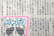 ◆悲報◆秋田専スタ建設に反対する新聞読者投稿の論旨がキモすぎる件