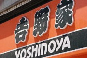 【悲報】吉野家・常務取締役企画本部長「生娘を牛丼中毒にするシャブ漬け戦略」と講義で発言し炎上 →吉野家がお詫び
