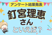 みんなが選ぶ「釘宮理恵さんが演じるキャラといえば？」ランキングTOP10！【2023年版】