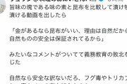 料理研究家リュウジ氏、味の素めぐり「金があるなら昆布がいい」の声に「義務教育の敗北を感じた」「自然なら安全な訳ないだろ」