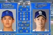 DeNA坂本裕哉　プロ野球記録「3試合連続被満塁本塁打」の阻止をかけて本日先発