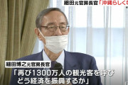 【炎上】自民・細田氏「ワクチン打ってみると、だいじょうぶだぁ。志村けんじゃないけどね。」 →批判殺到