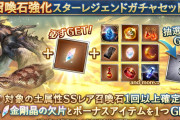 【グラブル】土石スタレ開催！ガレヲンやツチノコを含む8種厳選、サプ不可以外も強力なものが多く土属性強化のチャンス