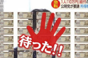 【一律10万給付】立憲・安住氏「30万円は自公が進めてきたもので、直前に公明が10万円を求めるのは朝令暮改、事実上の反乱」「見直すなら、総理と関係者の責任を問うべき事態」
