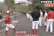 新井監督「走塁改革を目指す」←これwwwwwwwwwwwwwwww