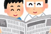 新聞「情報量エグいです、安価です、毎日自宅に届きます」←これが天下を明け渡しそうな理由ｗｗｗｗｗｗｗｗｗｗｗ