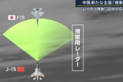 中国「捜索レーダー起動」と主張、火器管制用か回答せず…応酬激化で今後どうなる？！