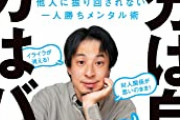 ひろゆき「結婚したい女性は年収400万以下の男を人間ともみてないんすよwゴミムシ的な？w」