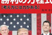 【速報】トランプ、一枚上手だった。