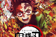 【鬼滅の刃】特別編集版「遊郭潜入編」「遊郭決戦編」の放送が決定！！