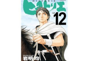 岩明均『ヒストリエ』再開時期未定の長期休載へ… 作者コメントが悲しすぎる