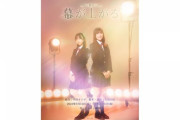 【日向坂46】舞台『幕が上がる』、ライブ配信が決定！！