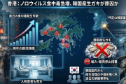 【養殖場にトイレが無い】 ノロウイルスによる食中毒相次ぐ香港、韓国からの輸入・販売中止　韓国「国家的な恥」