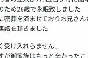 【悲報】バイク乗りさん、婚約者が病死するも葬儀に呼んでもらえず