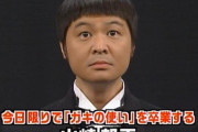 ココリコ遠藤「山崎邦正さんへ。4年ぐらいかな？…お前が俺の先輩なんは」