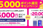 楽天モバイル､最大25000ポイント還元を開始  Rakuten Handは実質無料に