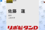 【阪神】ドラフト3巡目は上武大学の佐藤蓮投手！！