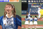 【動画】AKB48千葉恵里、地元でリベンジ成功！ノーバン投球に歓声　「横浜DeNAベイスターズ－中日ドラゴンズ」戦セレモニアルピッチ