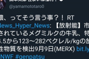 山本太郎 「福島産の野菜を食べてガンになれば”朝日がん大賞”に表彰される」 被災者の背後撃ちで炎上    3/15