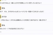 かすみと花丸、パン作りに挑戦【毎日劇場2】