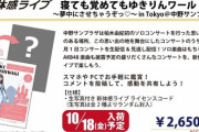 NTTグループ報道発表『柏木由紀ソロコンサート(11/1 金)を「新体感ライブ」で独占生配信-さわれる動画技術「TIG Live」初導入』