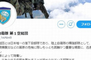 陸自の精鋭部隊「第1空挺団」がツイッター開始、翌日にはフォロワー2万超…台風被災支援を報告！