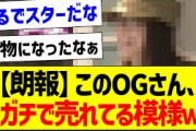 【朗報】このOGさん、ガチで売れてる模様ｗ【元乃木坂46・坂道オタク反応集・生田絵梨花】