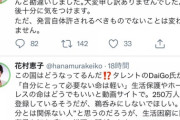 【DaiGo】元テレビ朝日記者「総理の孫がこれか。この国はどうなってるんだ！」とツイート→垢削除