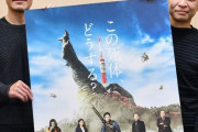 『大怪獣のあとしまつ』プロデューサー「若い観客に意図が伝わっておらず驚いた」