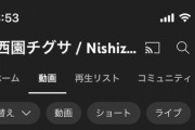 【Vtuber】vtuberに限らんけど動画一覧がショートばっかになると普通の動画や配信のアーカイブが埋もれて追う気失せない？?