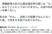 【立憲民主・蓮舫】「桜を見る会『中止』、芸能人の話題でなんとなく『終わった感』で済ませる話ではありません」