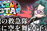 【にじGTA】魁星は自分の命を渡して他人を救っとるんか？