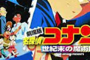 コナン映画の格付け表作ったから評価してくれ