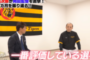 【朗報】阪神岡田監督、今一番お気に入りの選手は糸原！！！