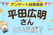 みんなが選ぶ「平田広明さんが演じるキャラといえば？」ランキングTOP10！【2023年版】