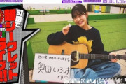 まさかの第二弾！乃木坂配信中『【いろはの路上ライブ】町田でこっそり路上ライブやってみた！【第2弾】』公開