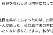 【悲報】「原作者の方は関係ない」と発言した脚本家が過去に脚本を書いたドラマが判明ｗｗｗｗｗ