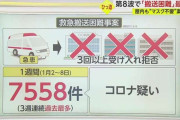 政府の“屋内マスク不要”案に「時期尚早」の声…第8波で“搬送困難”が過去最多「救急車が全くない」