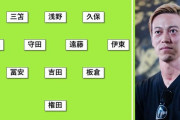 本田圭佑さん、スペイン戦の願望スタメンを発表