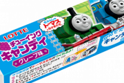 【悲報】「トーマスのチューイングキャディー」、生産終了してしまう