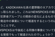 KADOKAWA社長夏野、Xアカウントを乗っ取られるｗｗｗｗｗｗｗｗｗｗｗ