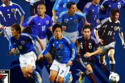 JFA、「ファンが選ぶサッカー日本代表ベストイレブン」発表！公式グッズも製作へ