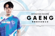 【LJL】なんでGaengは春シーズンを捨ててまでDFMと再契約したんだ？