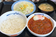 かつては、なんGの食卓だった「松屋」に全然行かなくなった理由(わけ)