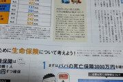 【大悲報】嫁が妊娠発覚して買ってきた雑誌に｢まずはパパの死亡保障3000万を確保｣【ATM】