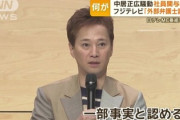 【中居正広騒動】示談金9000万円がそもそも嘘だったことが判明