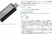 アマゾンで令和最新版USBメモリ256GBが安いもようｗｗｗｗ