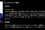 ときど選手がベストドレッサー賞(スポーツ部門)を受賞。田中みな実、中村倫也らと並んで受賞
