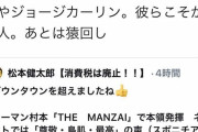 ウーマン村本「ダウンタウンは芸人じゃない。」