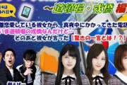 【朗報】来週の「らじらー！」、星野みなみ＆中田花奈＆久保史緒里ｸﾙ――(ﾟ∀ﾟ)――!!
